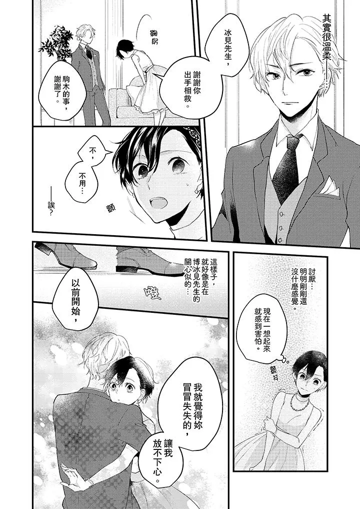 在我面前全部脱光 - 第8话 - page 7
