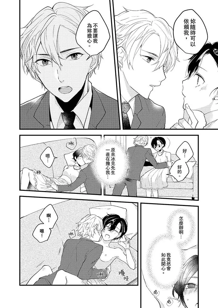 在我面前全部脱光 - 第8话 - page 9