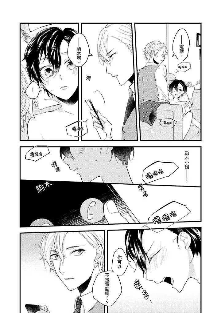 在我面前全部脱光 - 第8话 - page 13