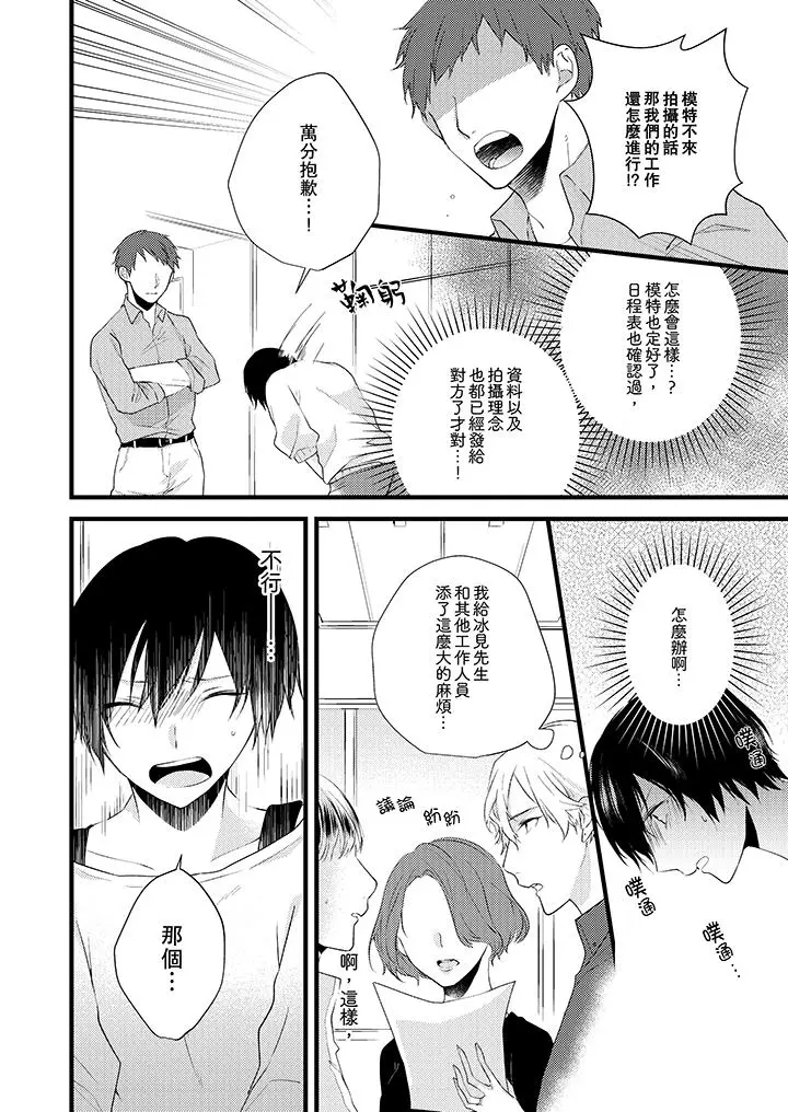 在我面前全部脱光 - 第4话 - page 2