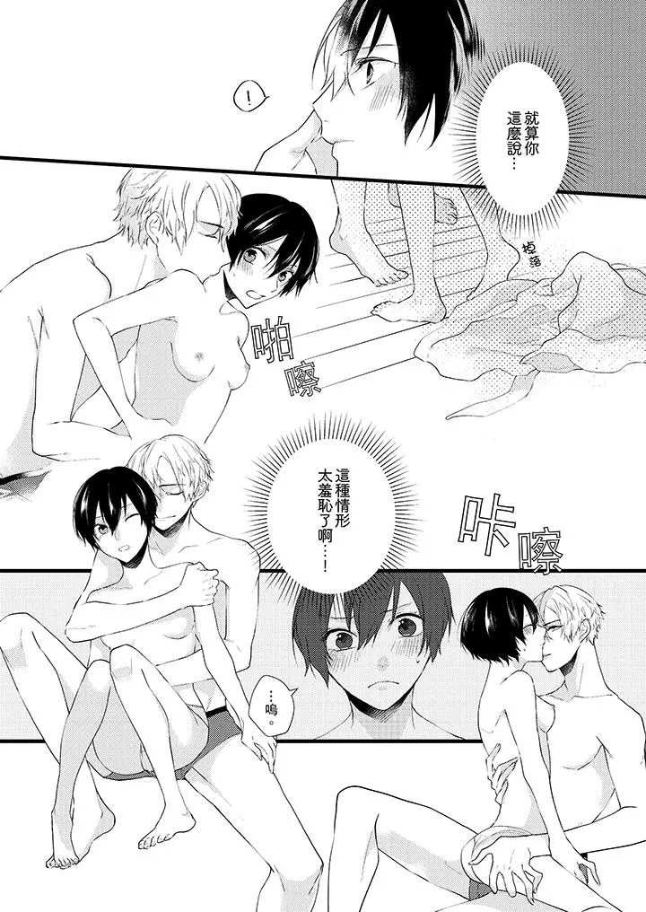 在我面前全部脱光 - 第4话 - page 5