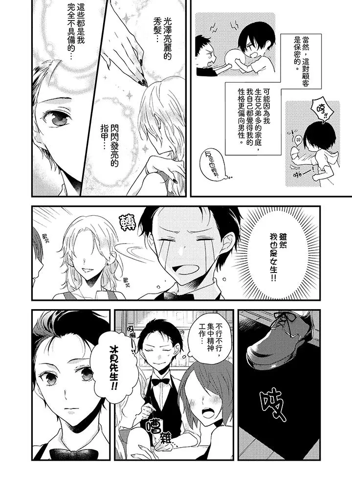 在我面前全部脱光 - 第1话 - page 3