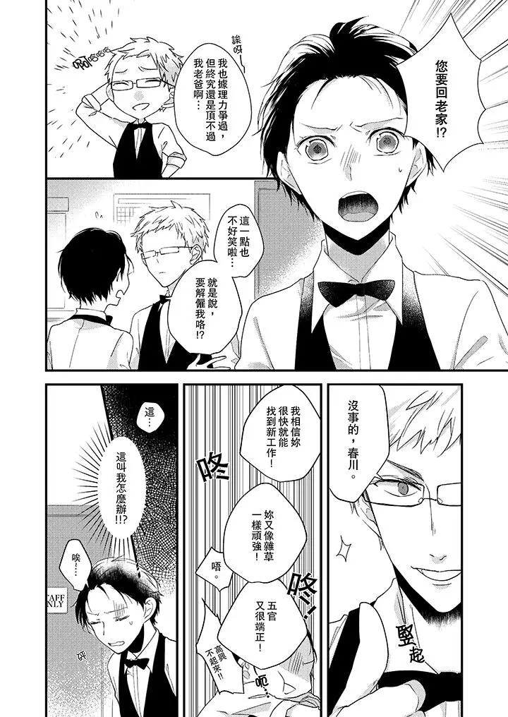 在我面前全部脱光 - 第1话 - page 9