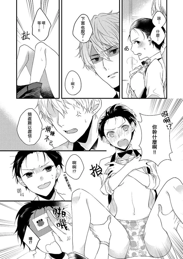 在我面前全部脱光 - 第1话 - page 13