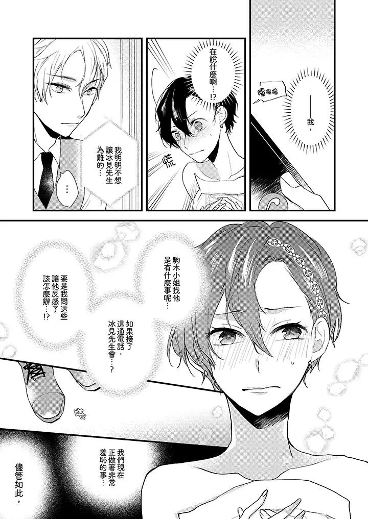 在我面前全部脱光 - 第9话 - page 2