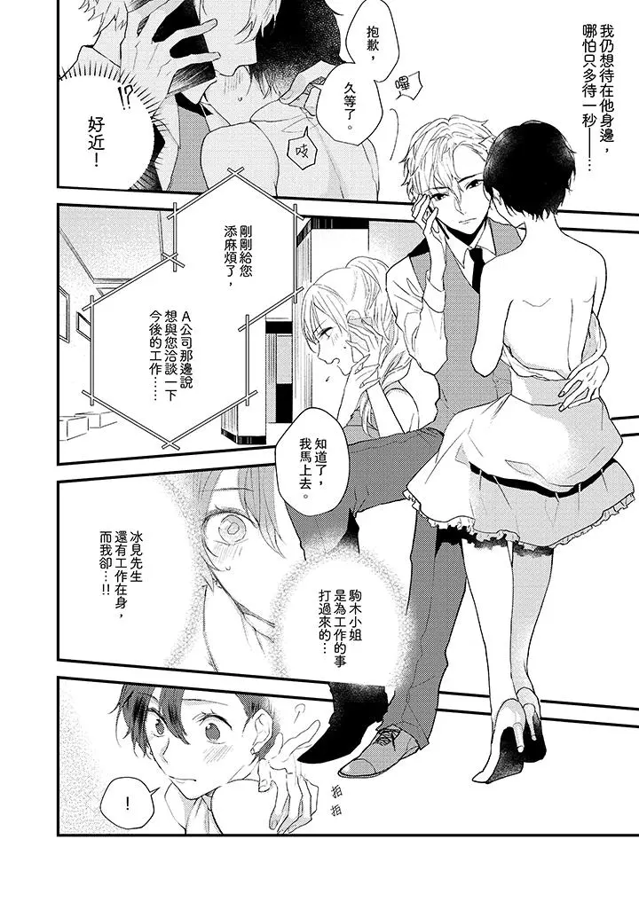 在我面前全部脱光 - 第9话 - page 3