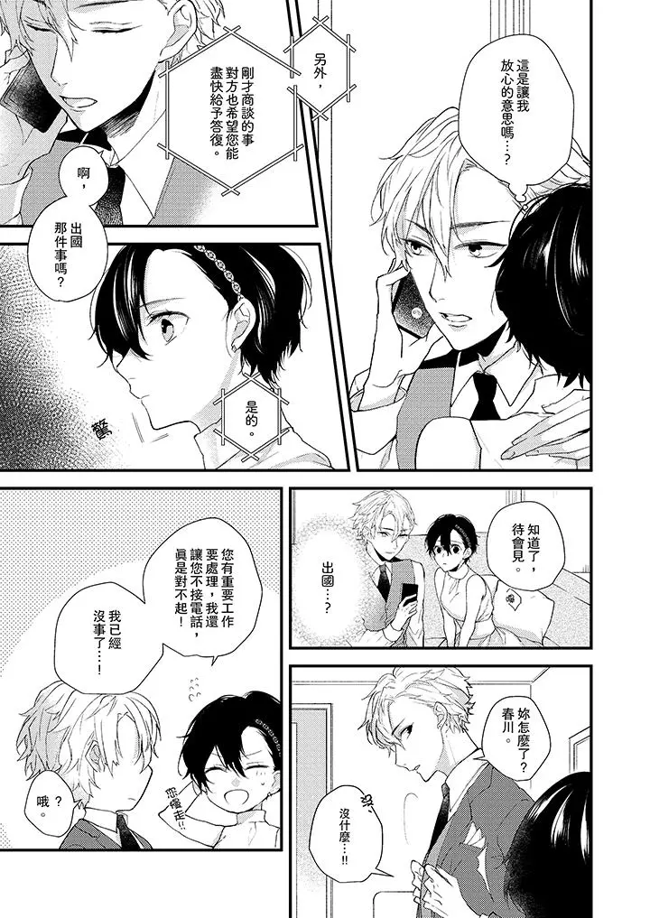 在我面前全部脱光 - 第9话 - page 4