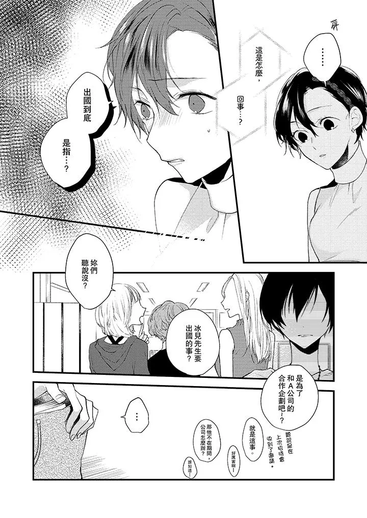在我面前全部脱光 - 第9话 - page 5