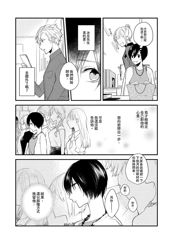 在我面前全部脱光 - 第9话 - page 6