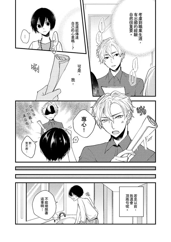 在我面前全部脱光 - 第9话 - page 7