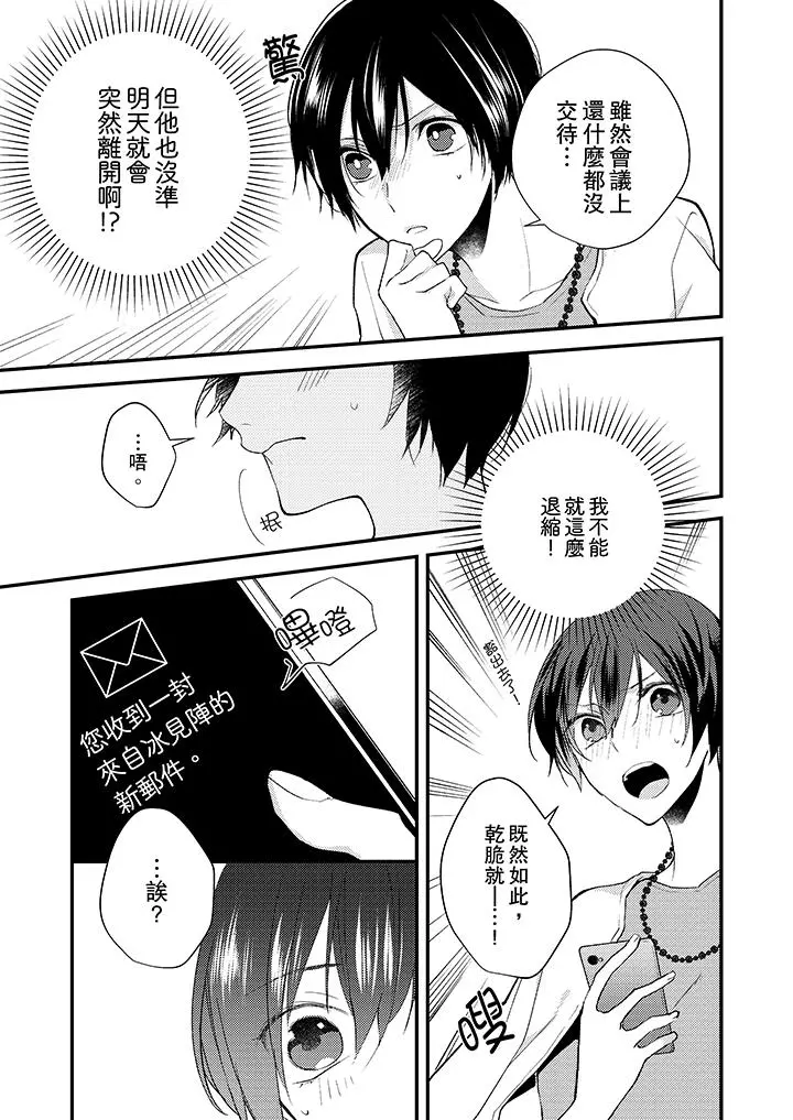 在我面前全部脱光 - 第9话 - page 8