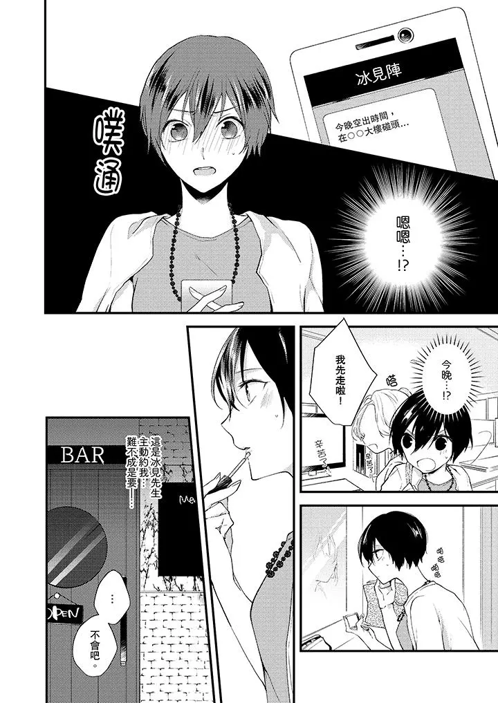 在我面前全部脱光 - 第9话 - page 9