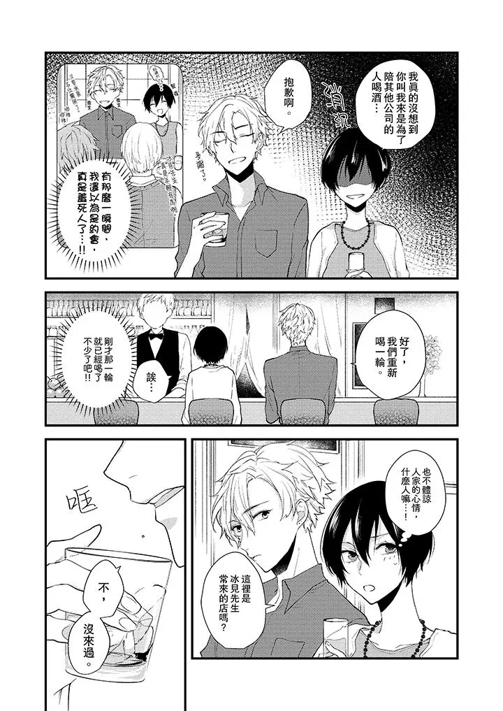在我面前全部脱光 - 第9话 - page 10