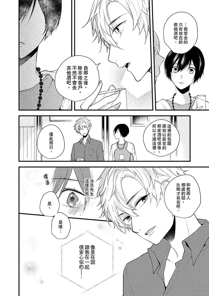 在我面前全部脱光 - 第9话 - page 11