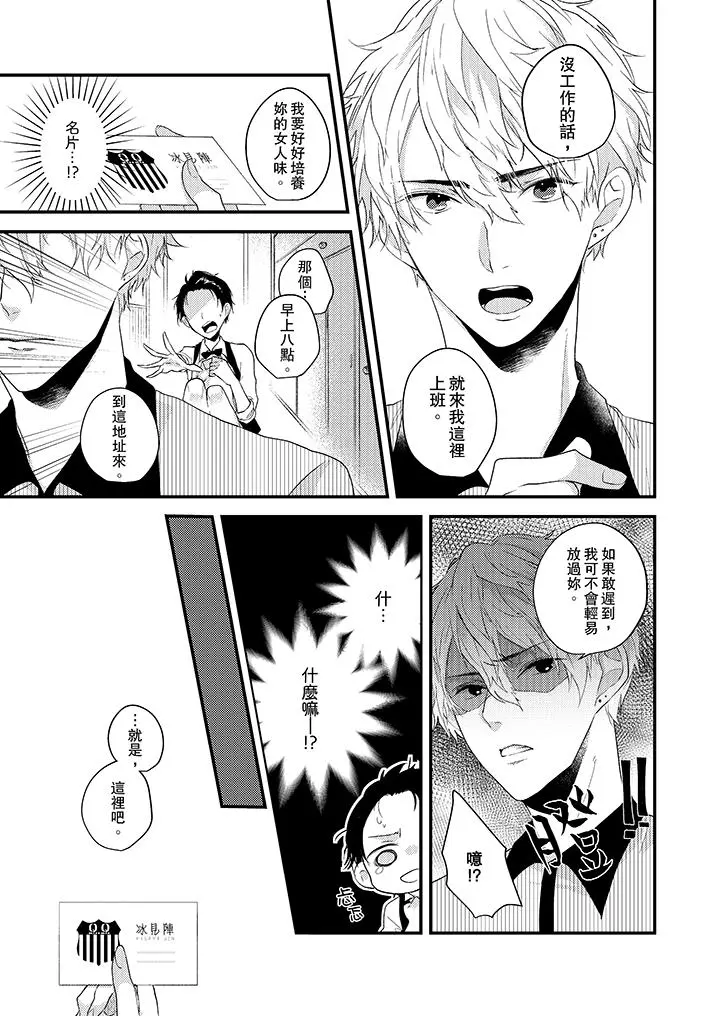 在我面前全部脱光 - 第2话 - page 2