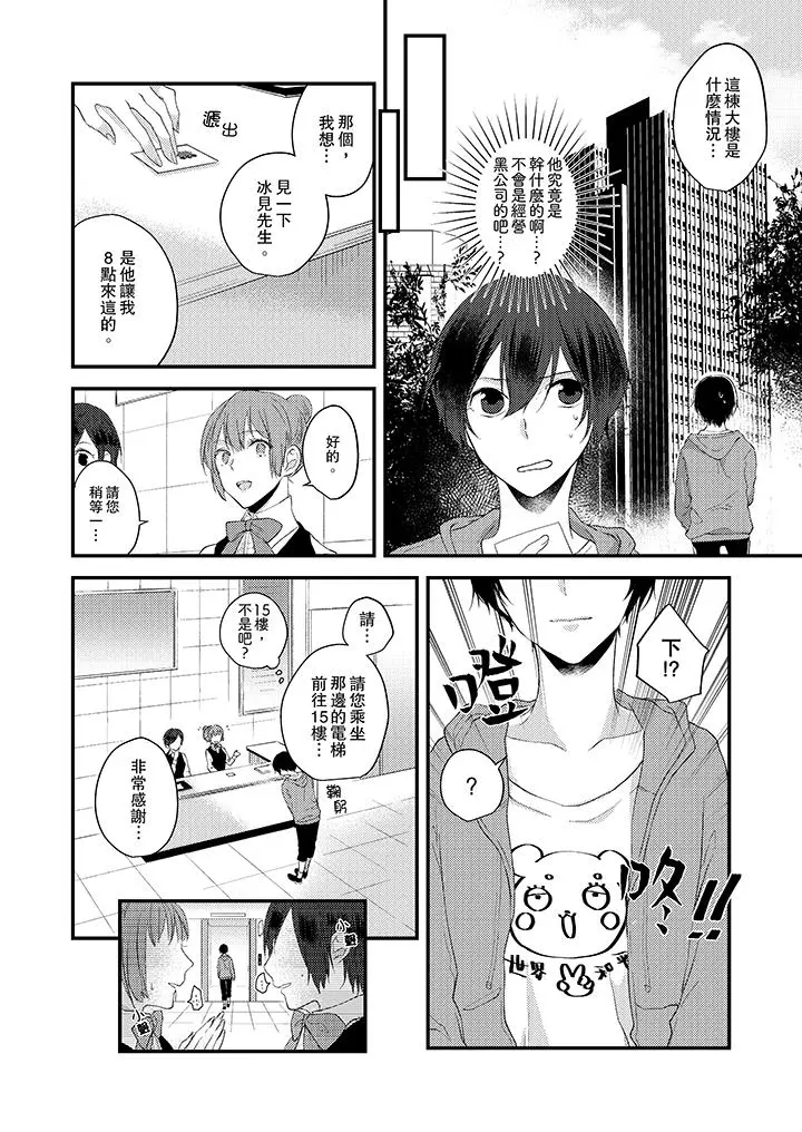 在我面前全部脱光 - 第2话 - page 3