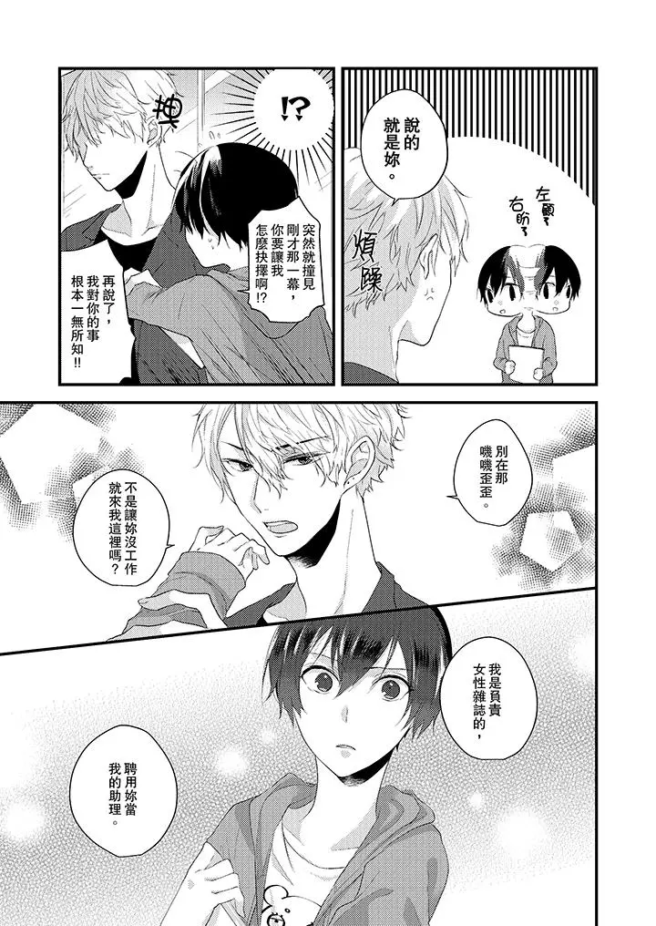 在我面前全部脱光 - 第2话 - page 6