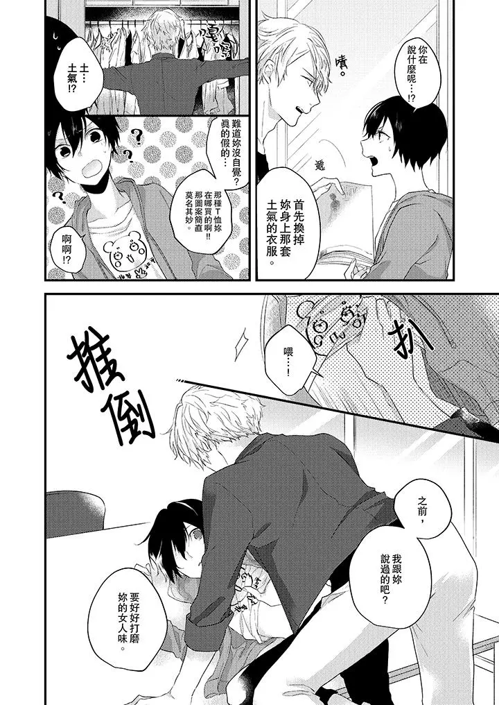 在我面前全部脱光 - 第2话 - page 7
