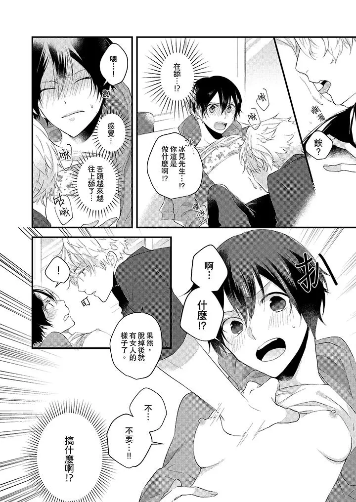 在我面前全部脱光 - 第2话 - page 9