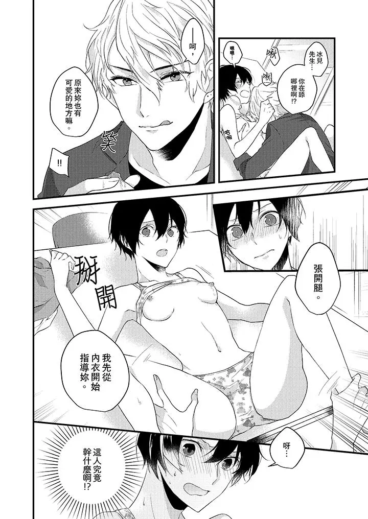 在我面前全部脱光 - 第2话 - page 11