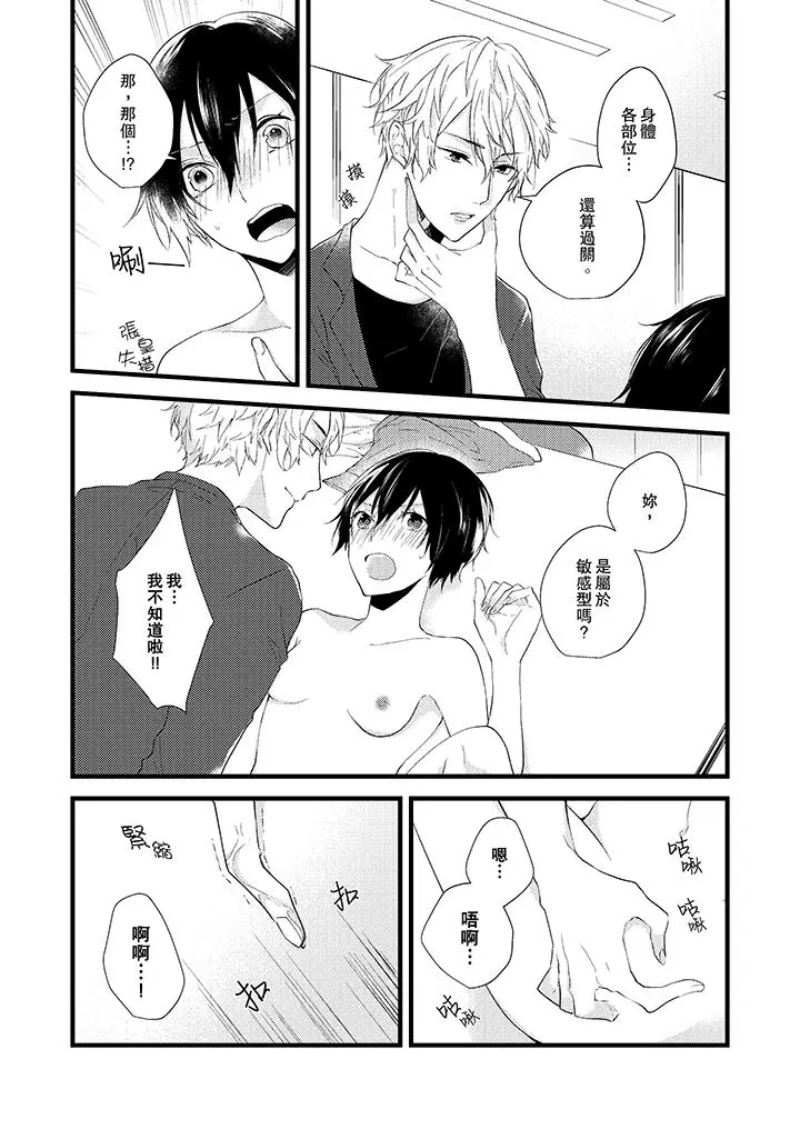 在我面前全部脱光 - 第3话 - page 2