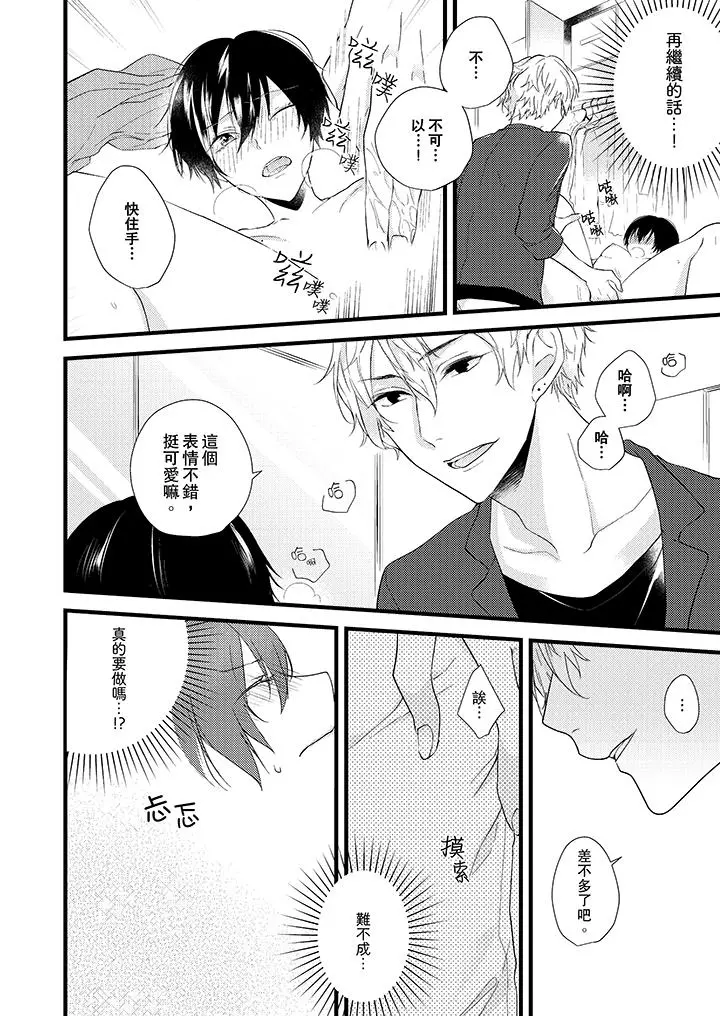 在我面前全部脱光 - 第3话 - page 3