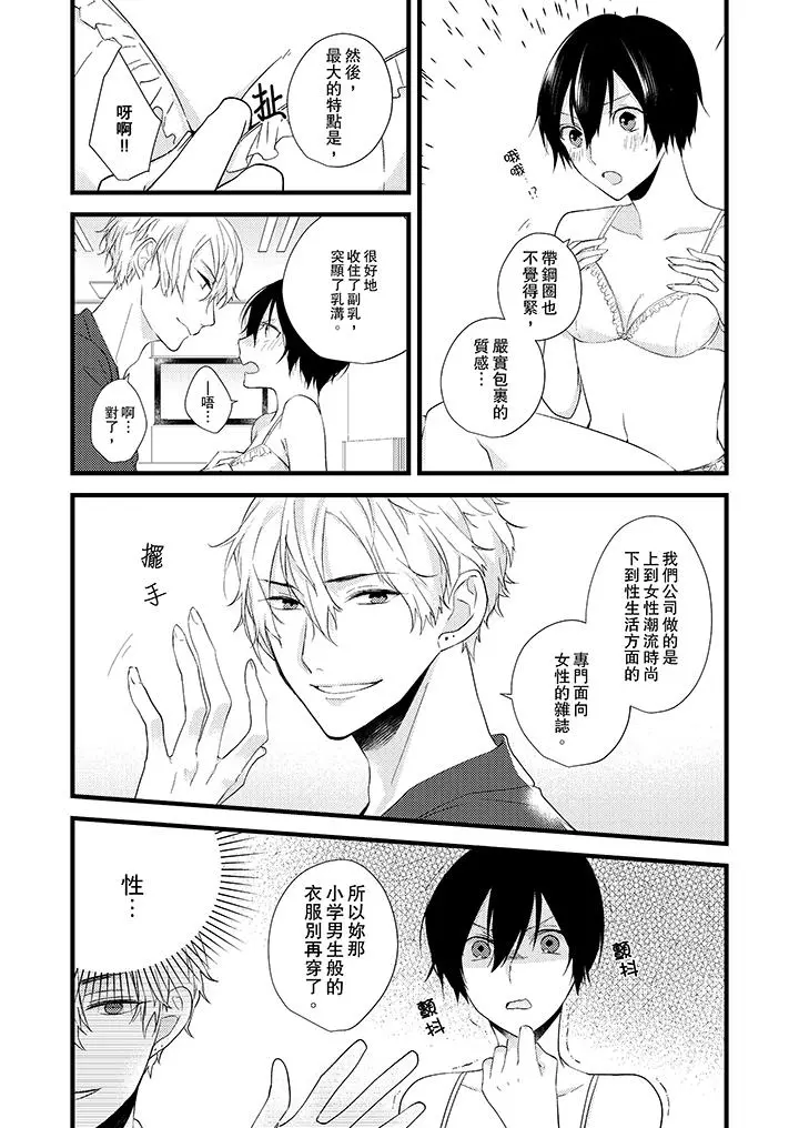 在我面前全部脱光 - 第3话 - page 5