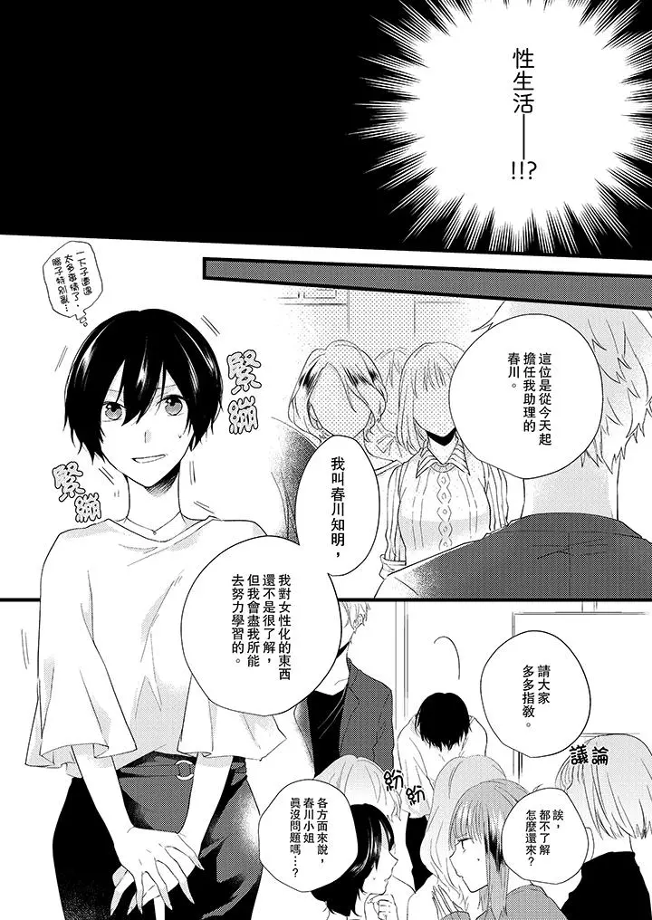 在我面前全部脱光 - 第3话 - page 6