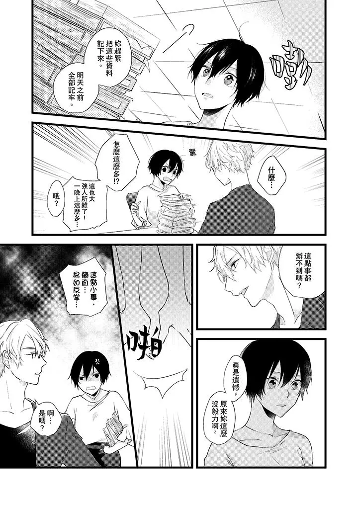 在我面前全部脱光 - 第3话 - page 8
