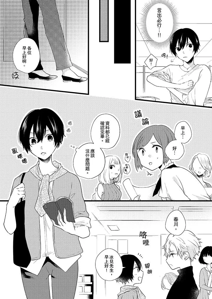 在我面前全部脱光 - 第3话 - page 9