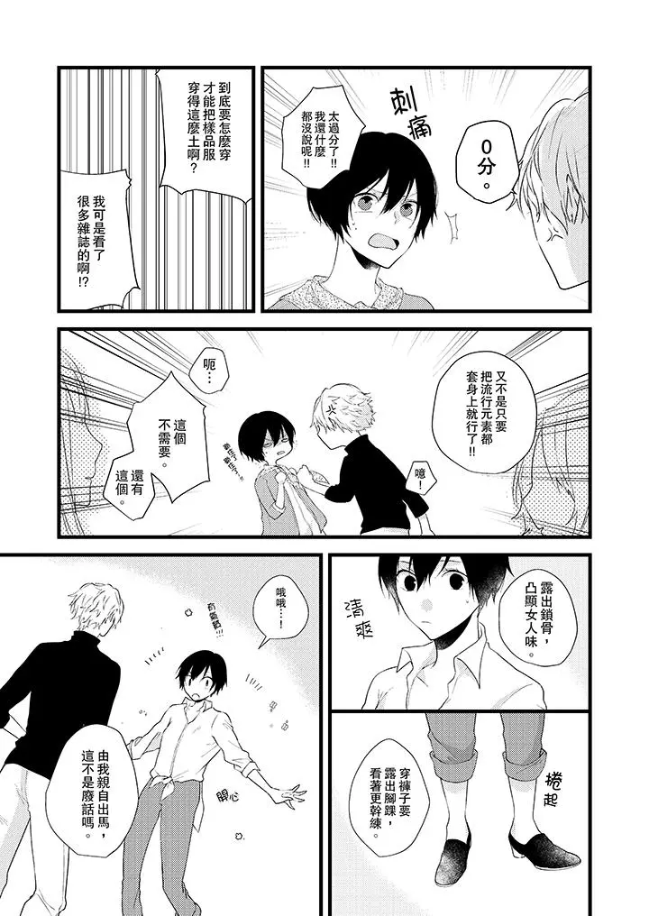 在我面前全部脱光 - 第3话 - page 10