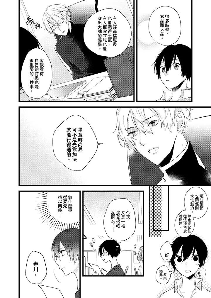 在我面前全部脱光 - 第3话 - page 11