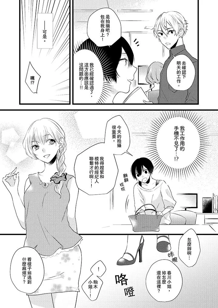 在我面前全部脱光 - 第3话 - page 12