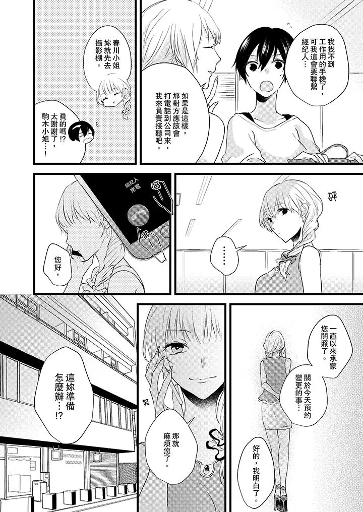 在我面前全部脱光 - 第3话 - page 13