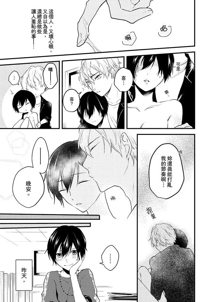 在我面前全部脱光 - 第7话 - page 2