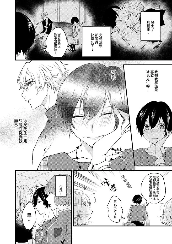 在我面前全部脱光 - 第7话 - page 3
