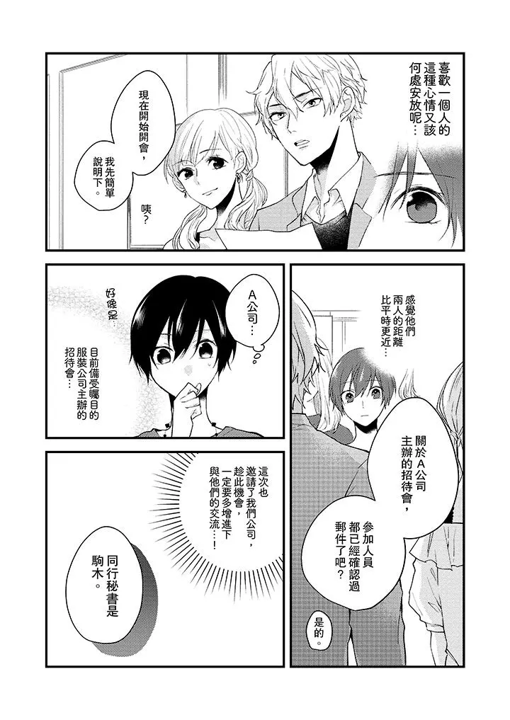 在我面前全部脱光 - 第7话 - page 4