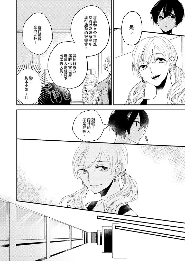 在我面前全部脱光 - 第7话 - page 5