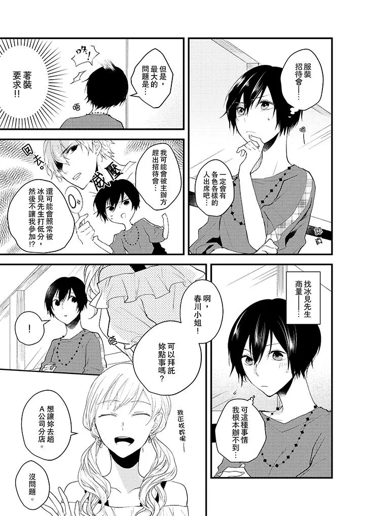 在我面前全部脱光 - 第7话 - page 6