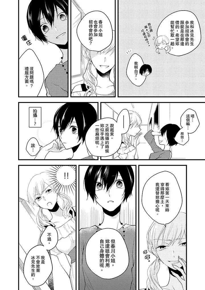 在我面前全部脱光 - 第7话 - page 7