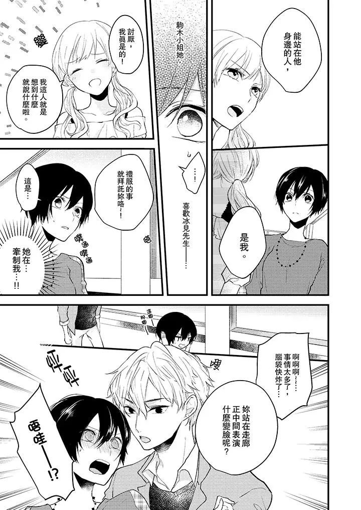 在我面前全部脱光 - 第7话 - page 8