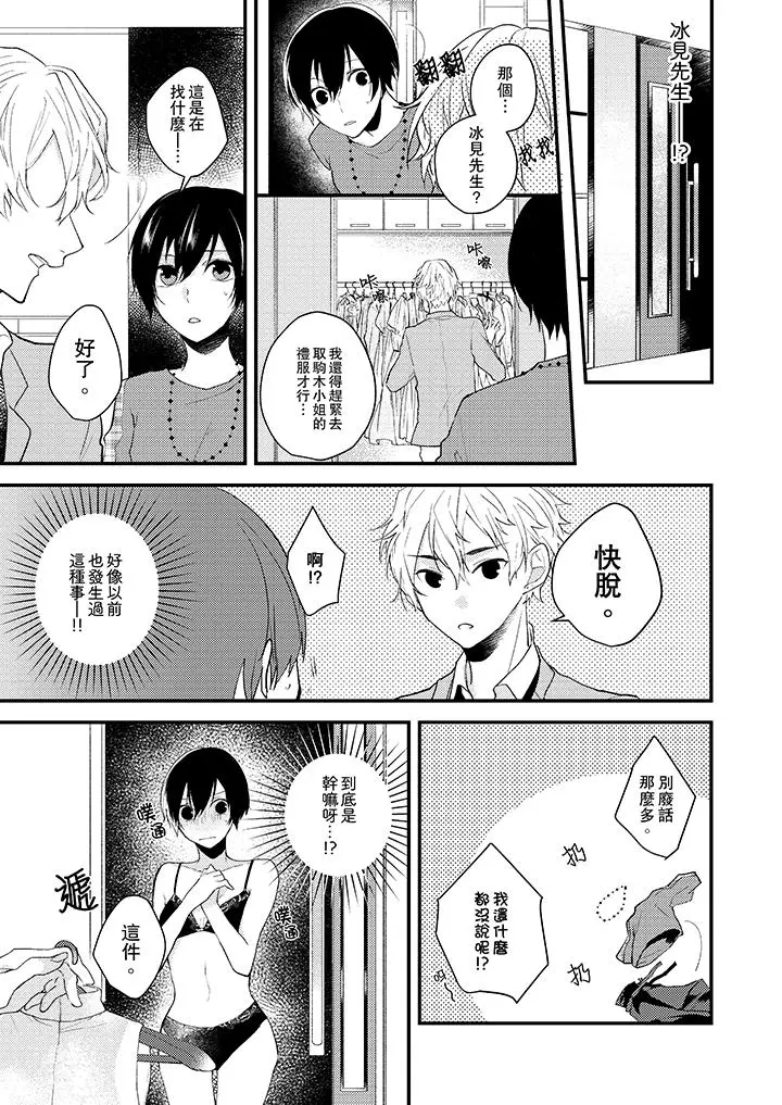 在我面前全部脱光 - 第7话 - page 10