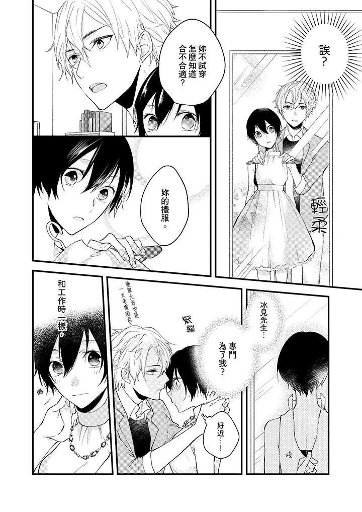 在我面前全部脱光 - 第7话 - page 11