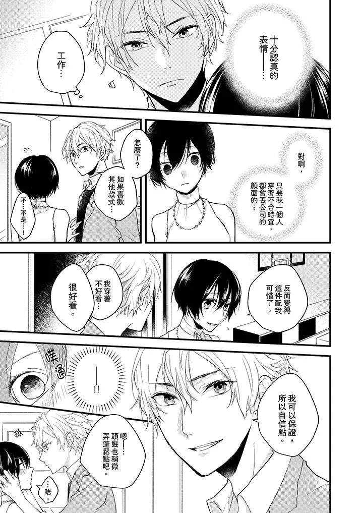 在我面前全部脱光 - 第7话 - page 12