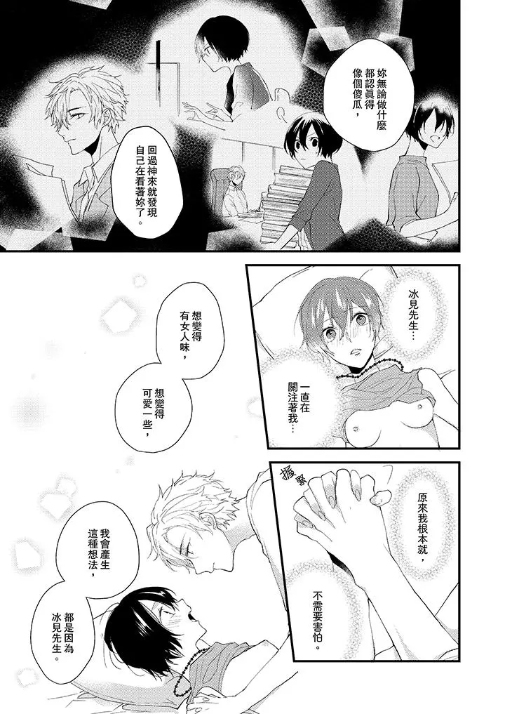 在我面前全部脱光 - 第11话 - page 4