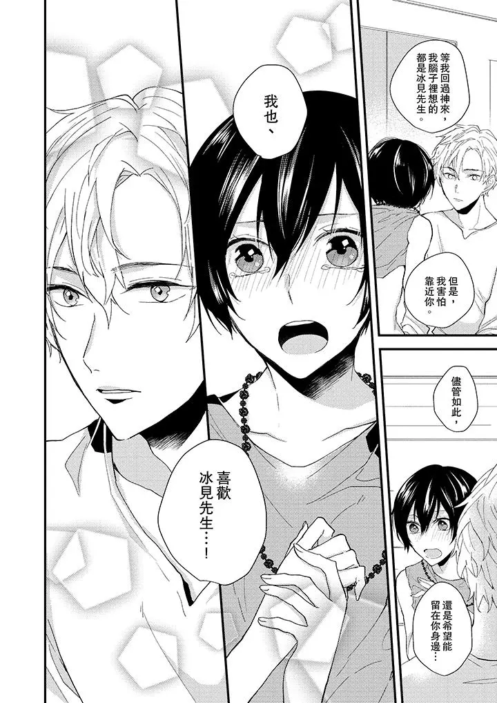 在我面前全部脱光 - 第11话 - page 5