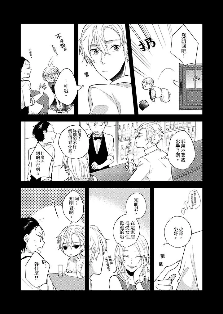 在我面前全部脱光 - 第10话 - page 3