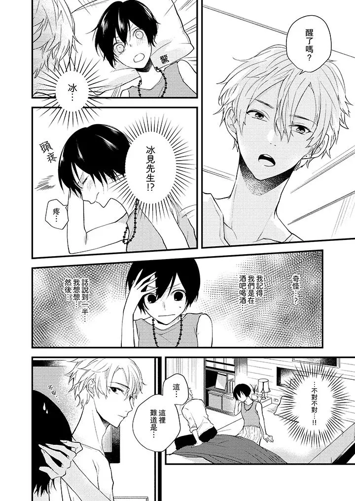 在我面前全部脱光 - 第10话 - page 5