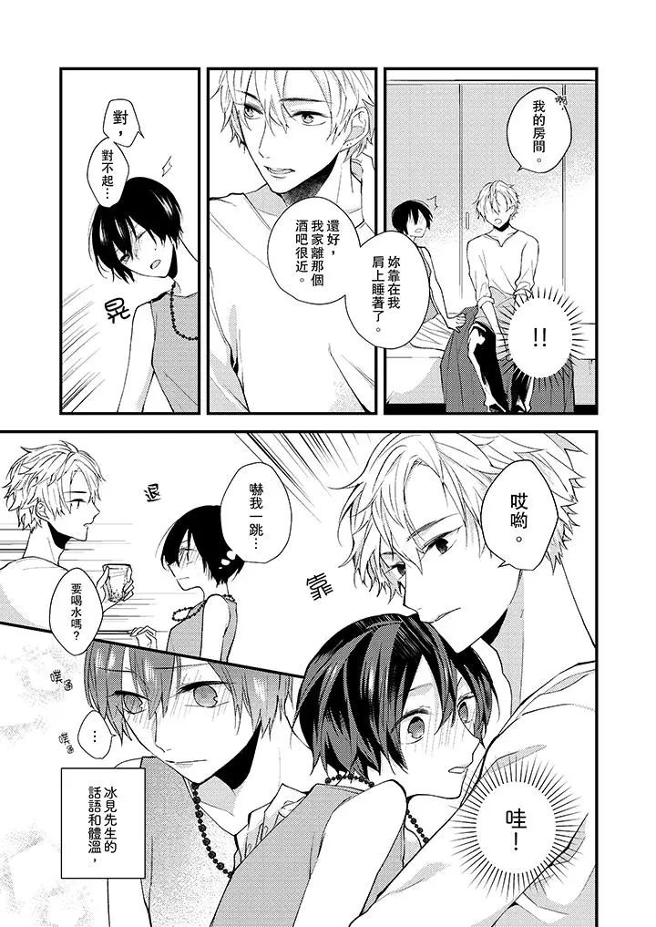 在我面前全部脱光 - 第10话 - page 6