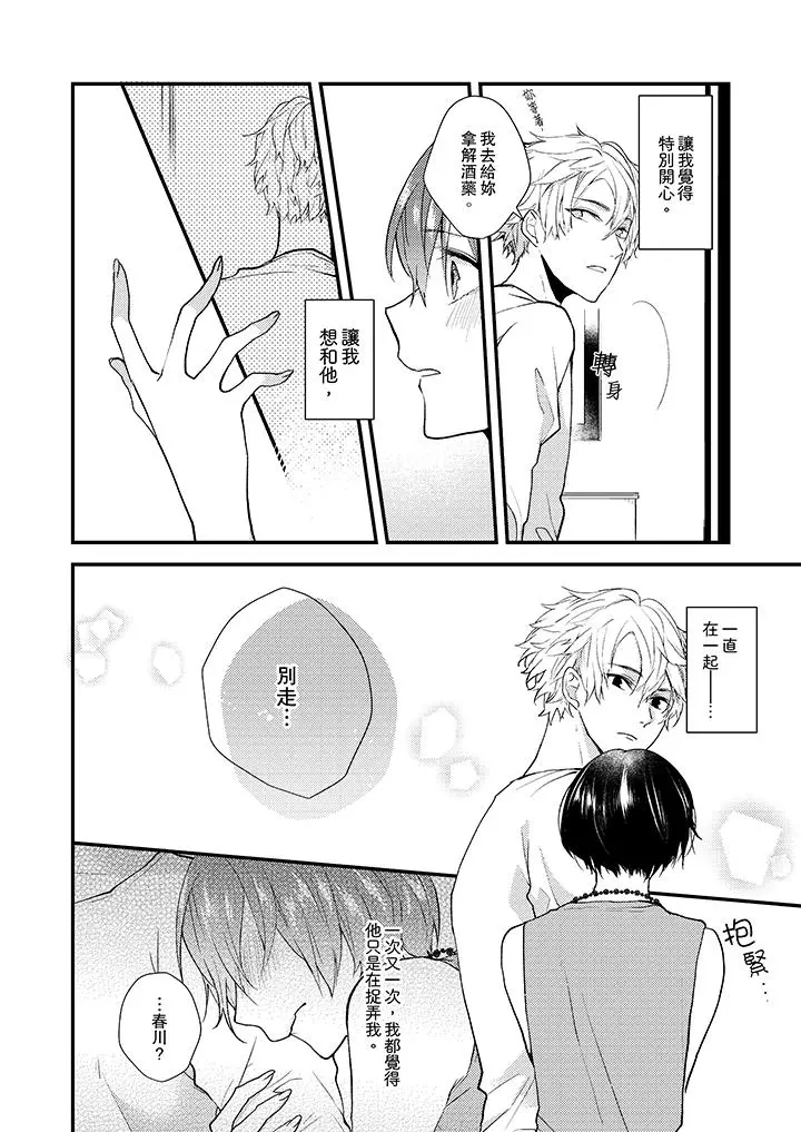 在我面前全部脱光 - 第10话 - page 7